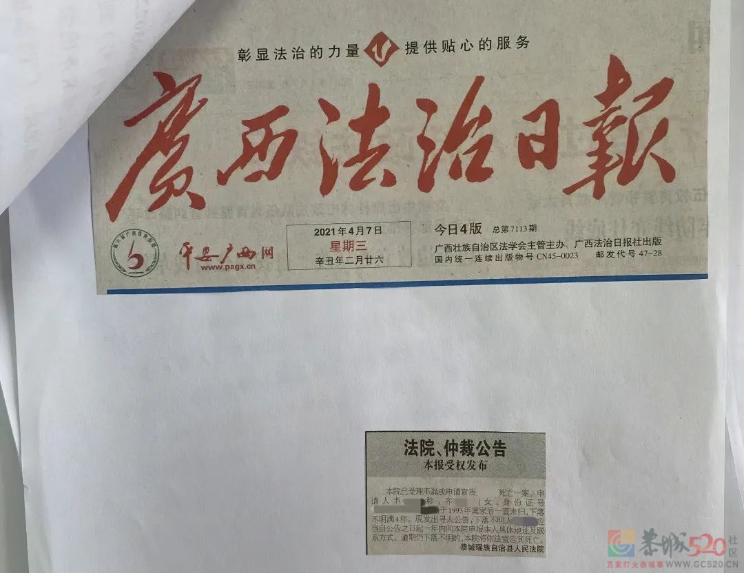 恭城女子离奇失踪二十八年，法院依法宣告死亡316 / 作者:论坛小编01 / 帖子ID:294555