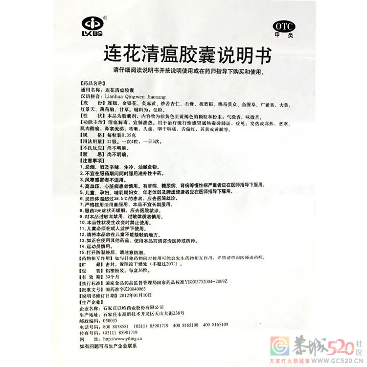 不要吃连花清瘟预防新冠329 / 作者:健康小天使 / 帖子ID:294572