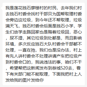 代网友转发：独石村乱扔垃圾的问题一直没能处理74 / 作者:gooobooo / 帖子ID:294630