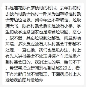 代网友转发：独石村乱扔垃圾的问题一直没能处理607 / 作者:gooobooo / 帖子ID:294630