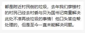 代网友转发：独石村乱扔垃圾的问题一直没能处理576 / 作者:gooobooo / 帖子ID:294630