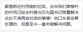 代网友转发：独石村乱扔垃圾的问题一直没能处理715 / 作者:gooobooo / 帖子ID:294630