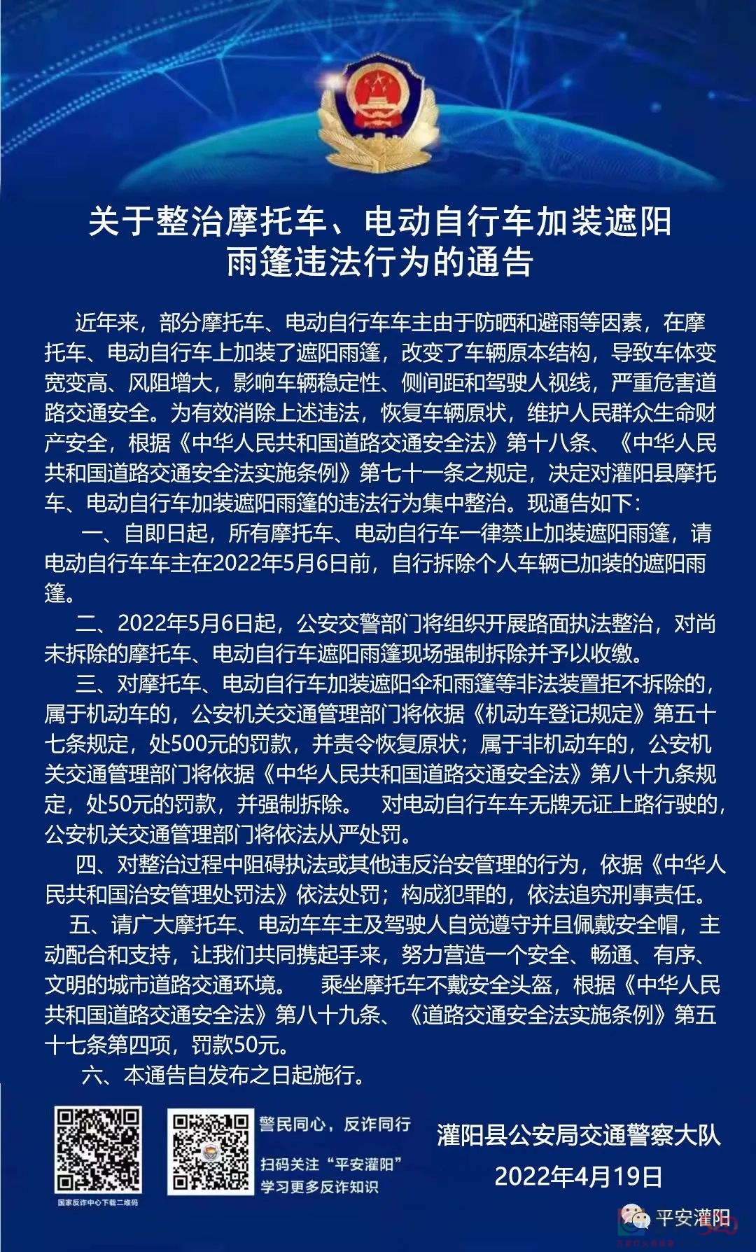 灌阳开始抓电动车加装遮阳伞了374 / 作者:公路美学 / 帖子ID:294657