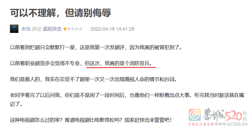 国产剧对消防员是有多大的误解？367 / 作者:该做的事情 / 帖子ID:294705