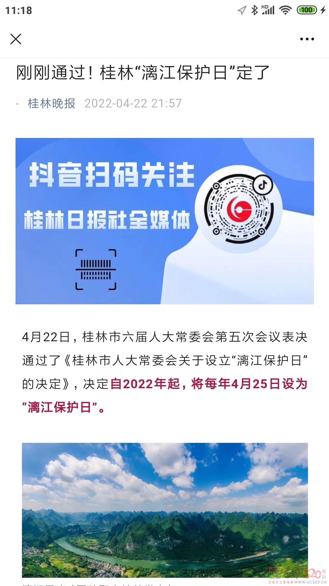 4月25日又来个漓江保护日813 / 作者:闲不住a / 帖子ID:294731
