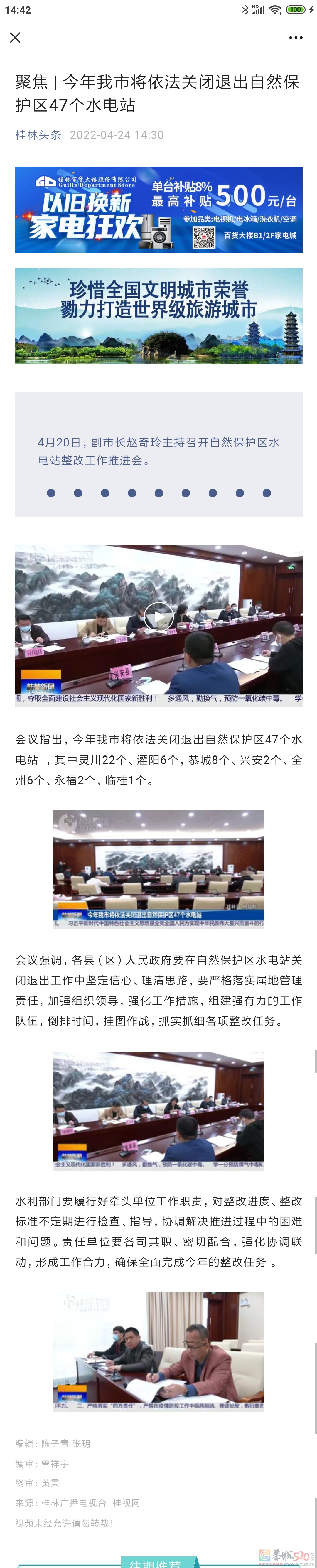 今年恭城要关8座水电站啊684 / 作者:闲不住a / 帖子ID:294764