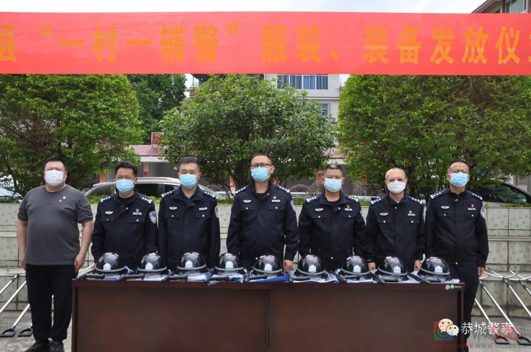 恭城公安局举行“一村一辅警”装备发放仪式31 / 作者:论坛小编01 / 帖子ID:294790