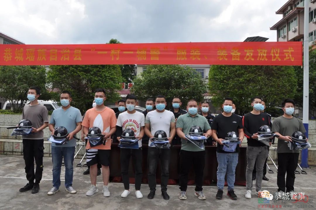 恭城公安局举行“一村一辅警”装备发放仪式164 / 作者:论坛小编01 / 帖子ID:294790