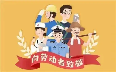 恭城这些辛勤劳动者，你最敬佩的是哪一行？一人一句祝福语送给他们14 / 作者:论坛小编01 / 帖子ID:294987