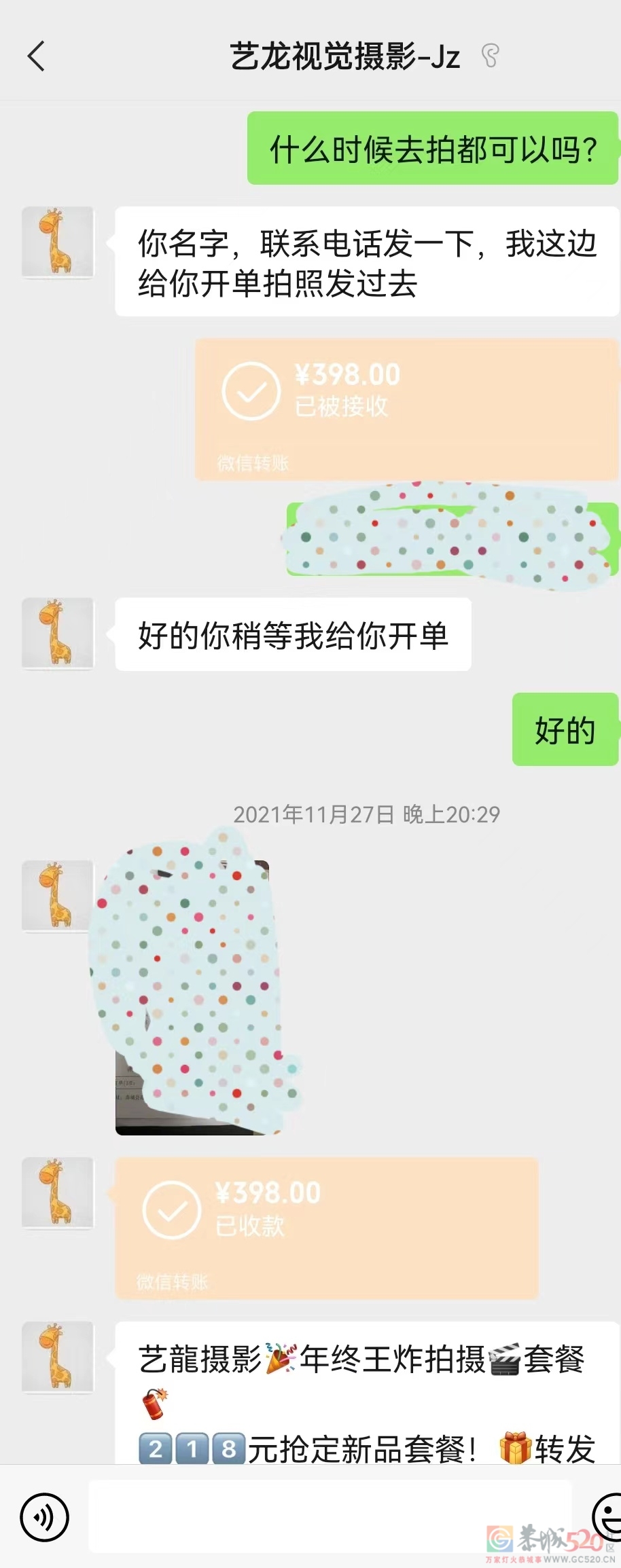 恭城艺龙婚纱摄影是不是跑路了？564 / 作者:六翼天使494 / 帖子ID:295175