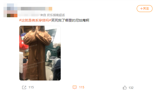 最新网红穿搭，人均甘露寺在逃尼姑795 / 作者:儿时的回忆 / 帖子ID:295267