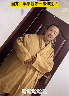 最新网红穿搭，人均甘露寺在逃尼姑289 / 作者:儿时的回忆 / 帖子ID:295267