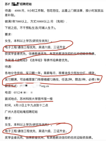 最新网红穿搭，人均甘露寺在逃尼姑266 / 作者:儿时的回忆 / 帖子ID:295267