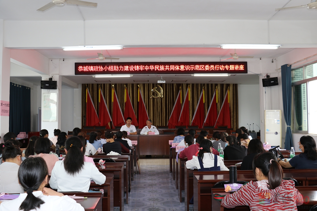 恭城镇政协小组助力建设铸牢中华民族共同体意识示范区委员行动专题讲座120 / 作者:论坛小编01 / 帖子ID:295278