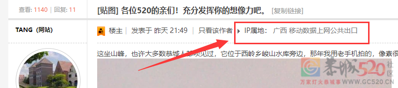 哦哟！社区PC端可以看到IP属地了466 / 作者:闲不住a / 帖子ID:295433