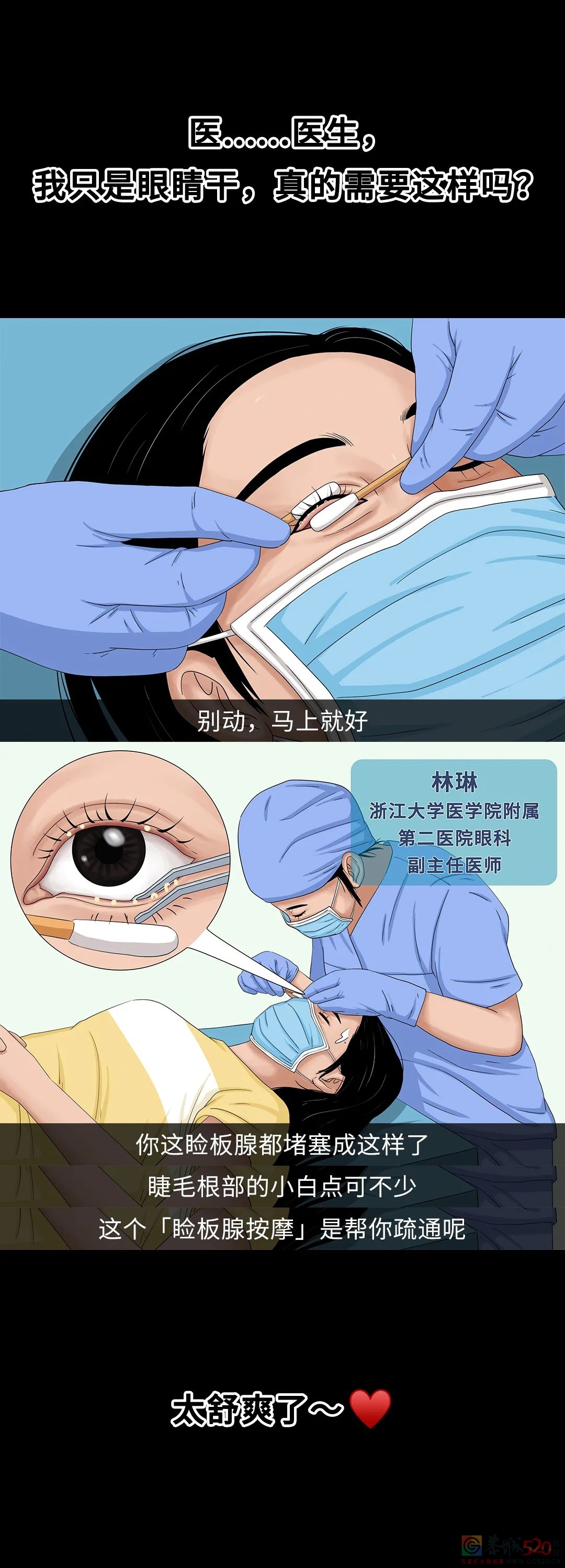 因为一个坏习惯，医生说我的眼睛快废了（不是熬夜）926 / 作者:健康小天使 / 帖子ID:295565