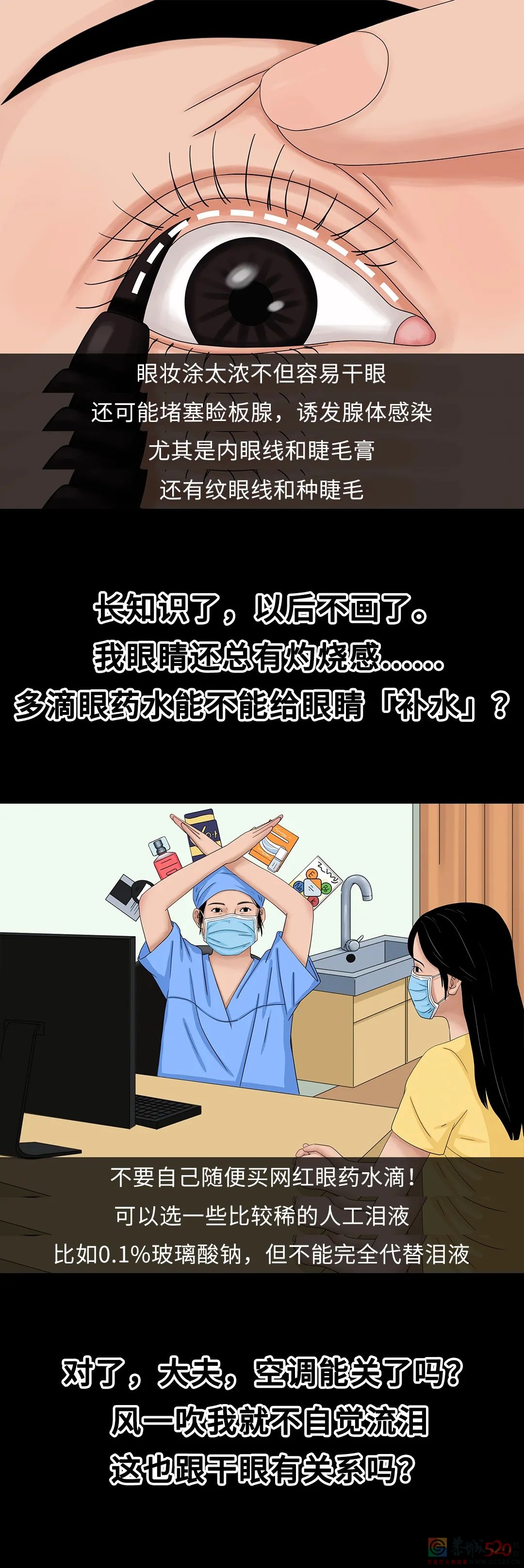 因为一个坏习惯，医生说我的眼睛快废了（不是熬夜）591 / 作者:健康小天使 / 帖子ID:295565