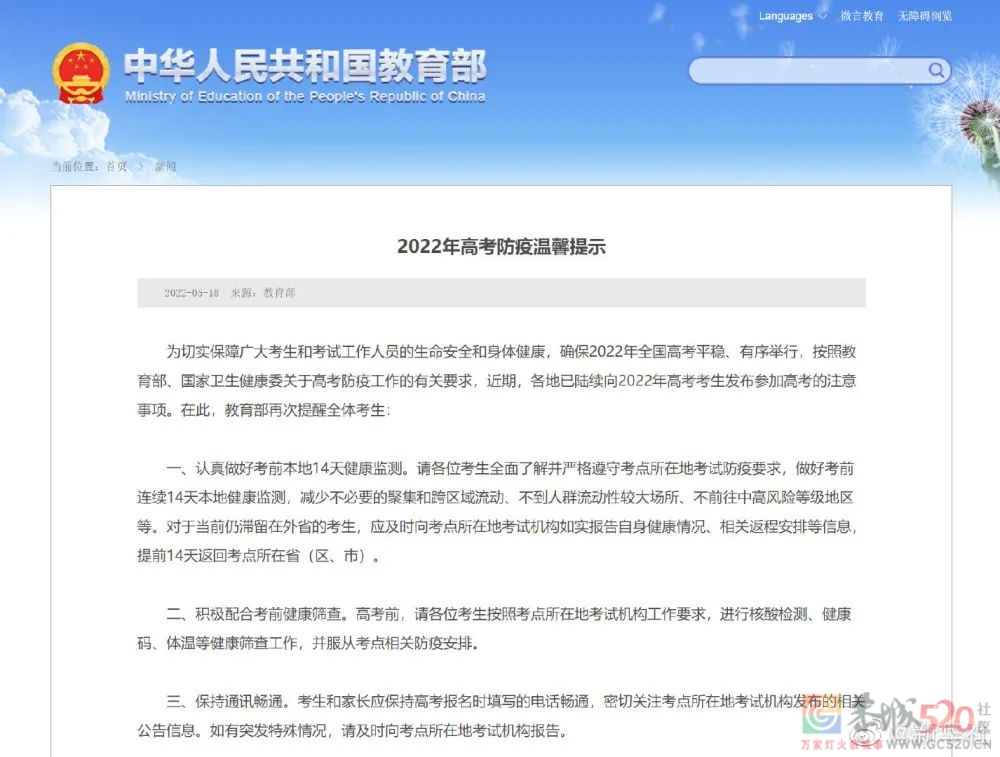 关于2022年高考，教育部重要提示！900 / 作者:论坛小编01 / 帖子ID:295571