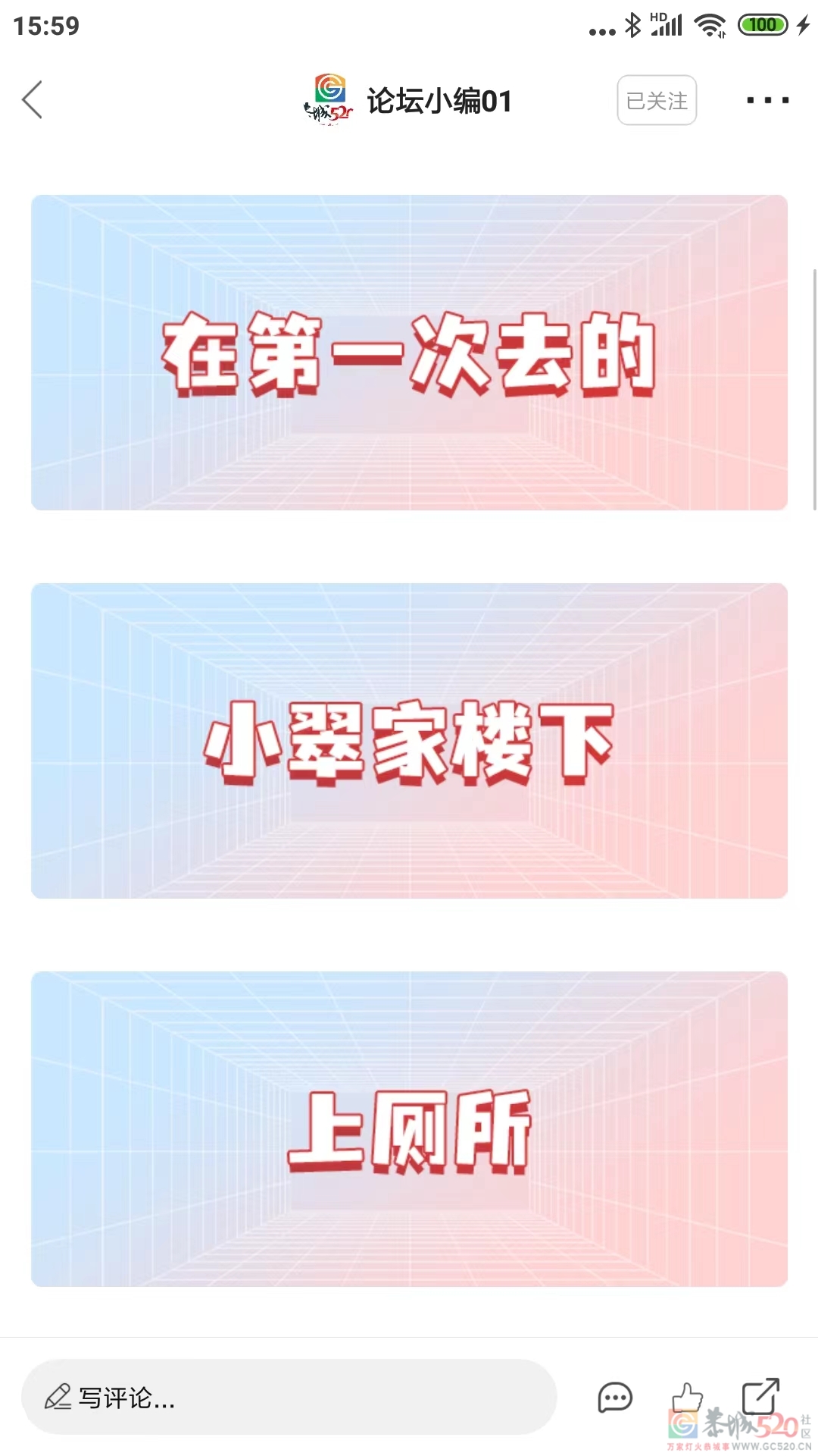 520玩起来！来测测十年后你怎么过520！581 / 作者:闲不住a / 帖子ID:295603