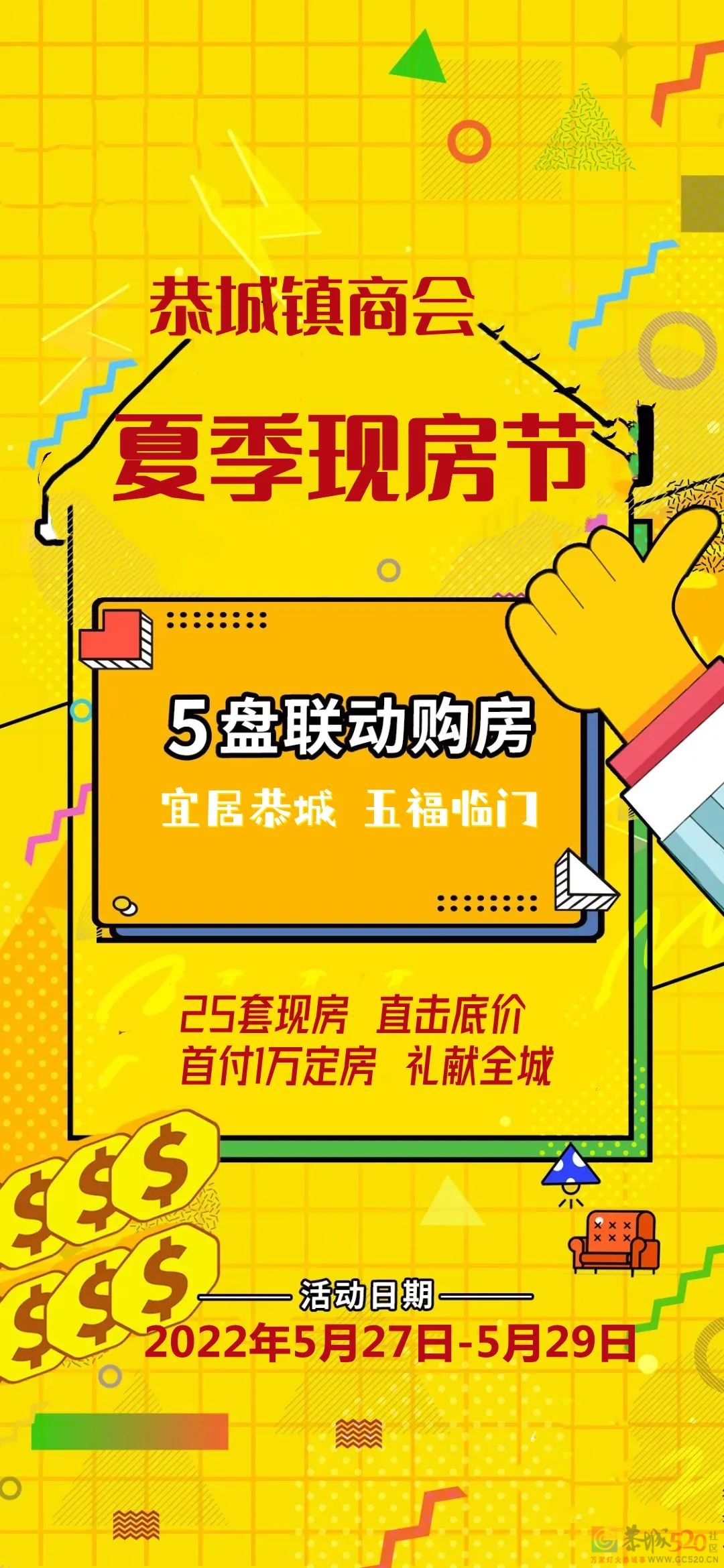 【恭城5盘联动夏季现房节】首付1万，直击底价！重磅钜惠点燃抢房风暴！356 / 作者:分类小编 / 帖子ID:295753