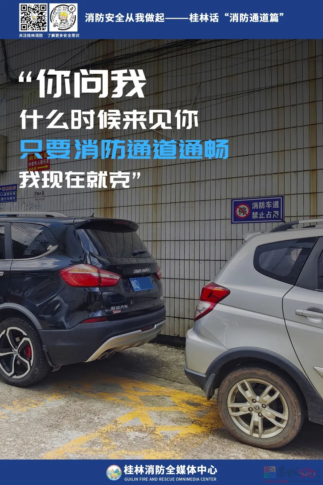 占用消防车通道！桂林这些车辆被罚！199 / 作者:论坛小编01 / 帖子ID:295771
