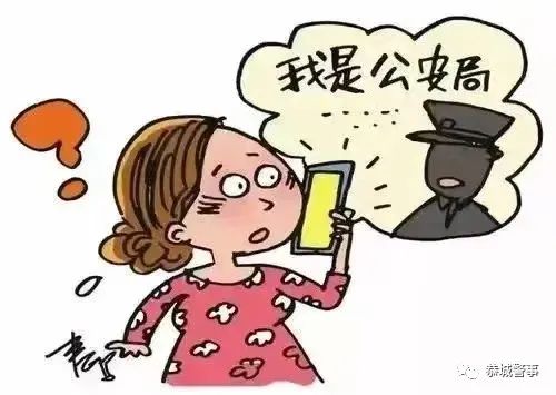 女子遭冒充“公检法”诈骗，恭城警方及时按下“止损键”5万保住了！391 / 作者:论坛小编01 / 帖子ID:295837