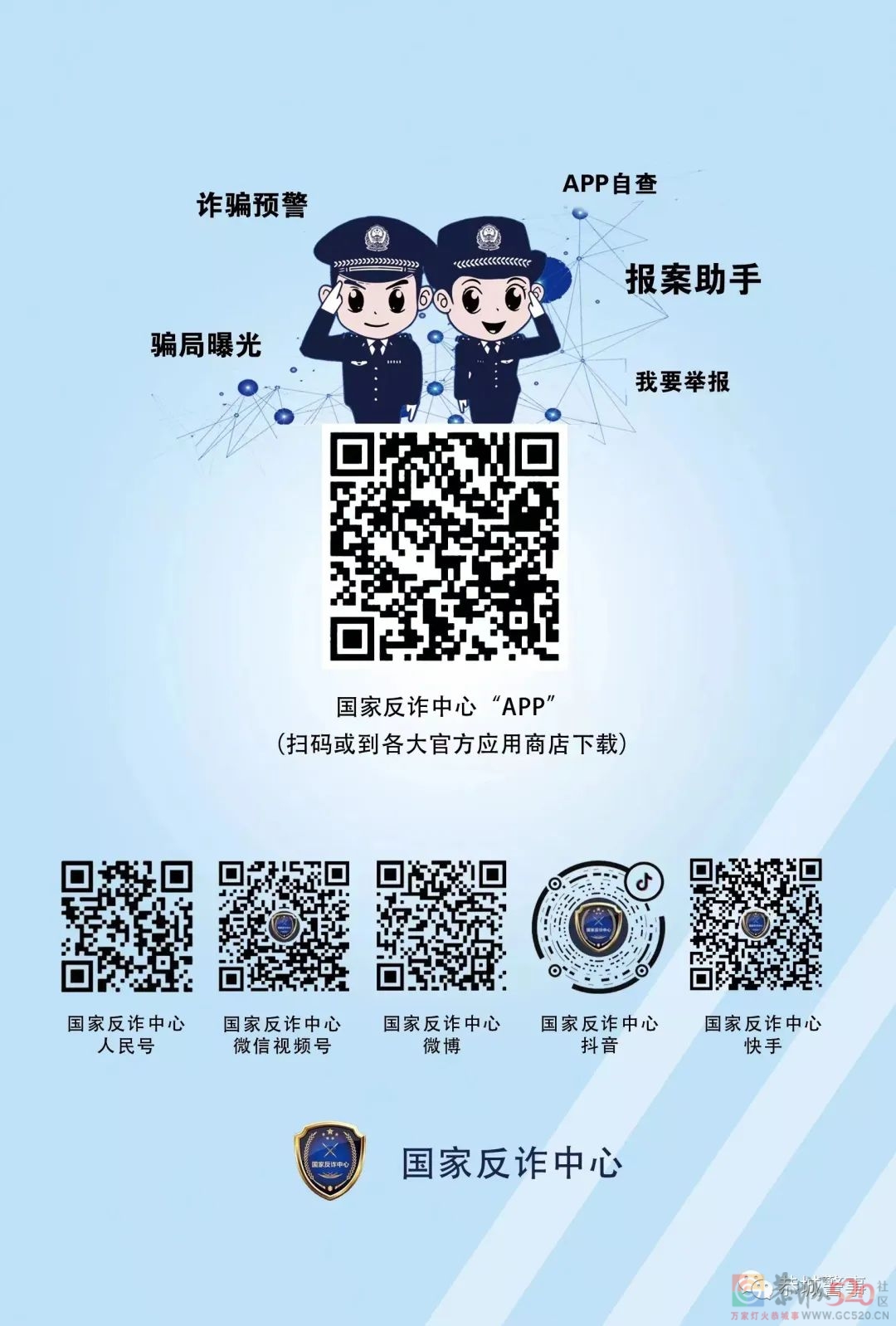 女子遭冒充“公检法”诈骗，恭城警方及时按下“止损键”5万保住了！122 / 作者:论坛小编01 / 帖子ID:295837