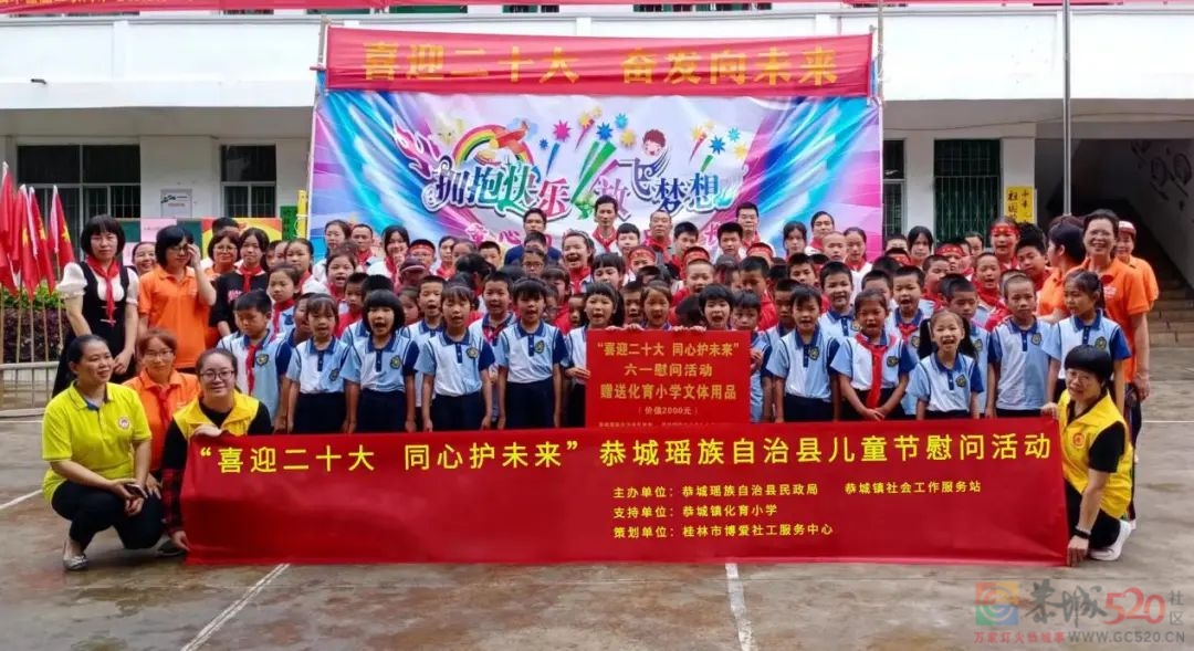 “喜迎二十大·同心护未来”恭城瑶族自治县民政局儿童节慰问活动316 / 作者:论坛小编01 / 帖子ID:295971