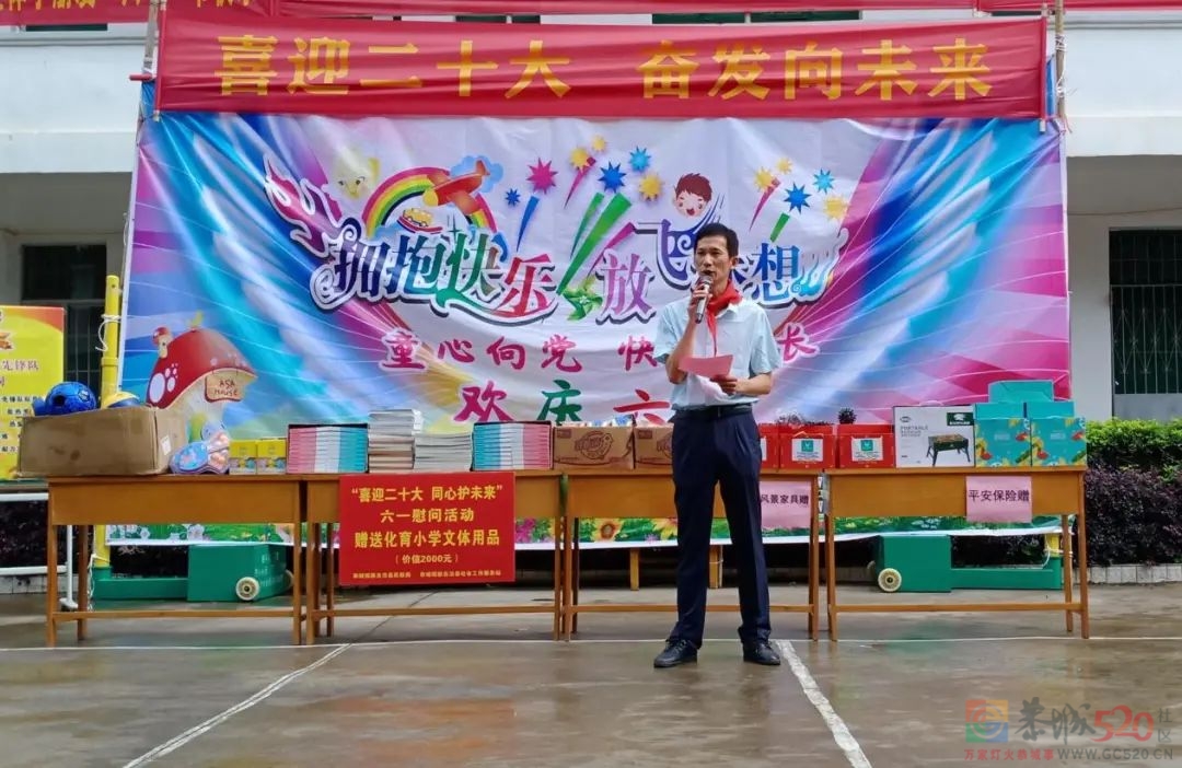 “喜迎二十大·同心护未来”恭城瑶族自治县民政局儿童节慰问活动537 / 作者:论坛小编01 / 帖子ID:295971