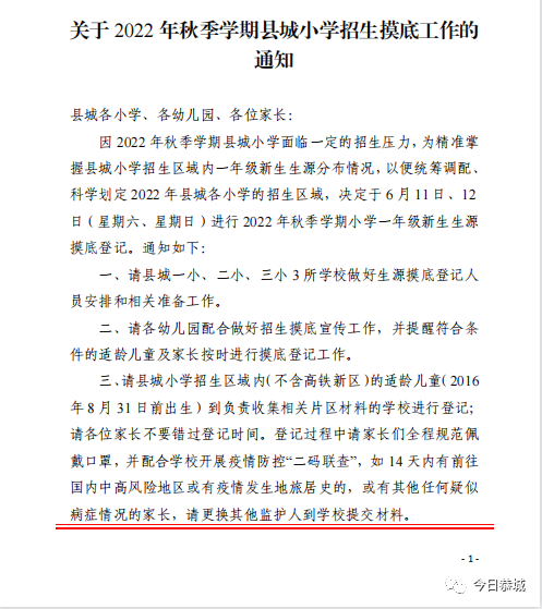 关于 2022 年秋季学期县城小学招生摸底工作的通知538 / 作者:论坛小编01 / 帖子ID:296037