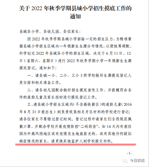 关于 2022 年秋季学期县城小学招生摸底工作的通知932 / 作者:论坛小编01 / 帖子ID:296037