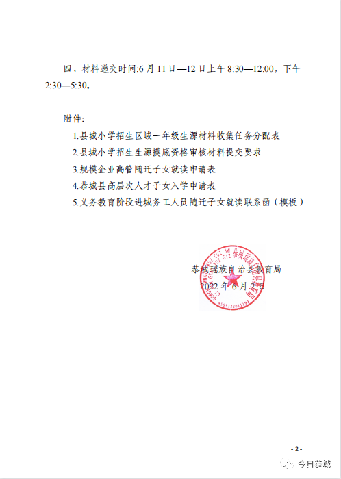 关于 2022 年秋季学期县城小学招生摸底工作的通知465 / 作者:论坛小编01 / 帖子ID:296037