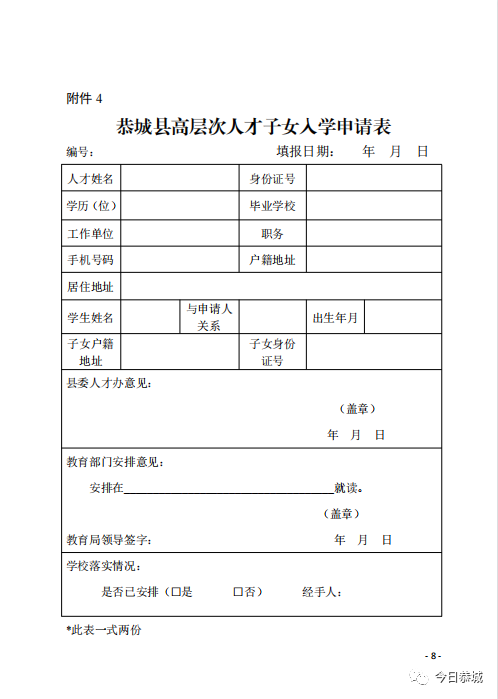 关于 2022 年秋季学期县城小学招生摸底工作的通知639 / 作者:论坛小编01 / 帖子ID:296037