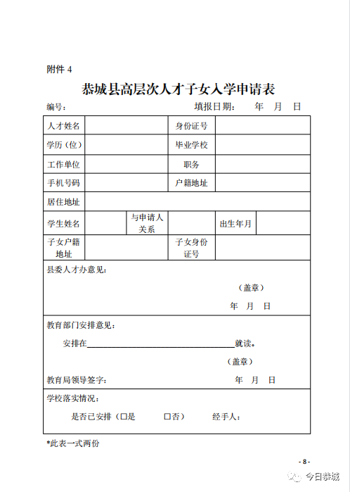 关于 2022 年秋季学期县城小学招生摸底工作的通知337 / 作者:论坛小编01 / 帖子ID:296037