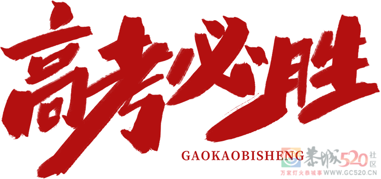 你们，决胜高考；我们，为你护航——恭城公安圆满完成2022年高考安保任务220 / 作者:论坛小编01 / 帖子ID:296201