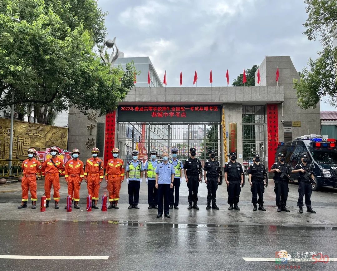 你们，决胜高考；我们，为你护航——恭城公安圆满完成2022年高考安保任务35 / 作者:论坛小编01 / 帖子ID:296201