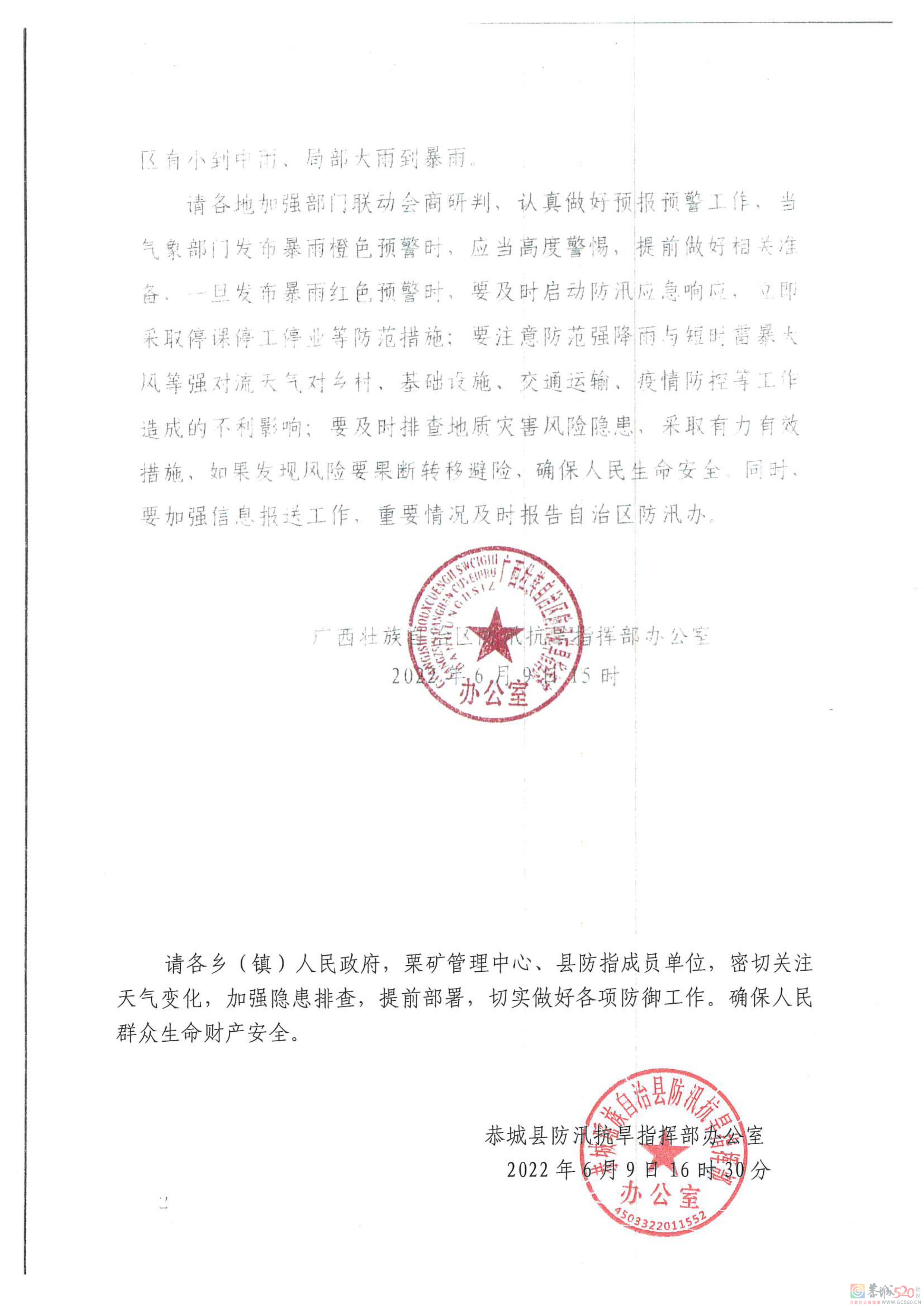 重大气象灾害防御警报（2022年警报第20号）941 / 作者:论坛小编01 / 帖子ID:296248