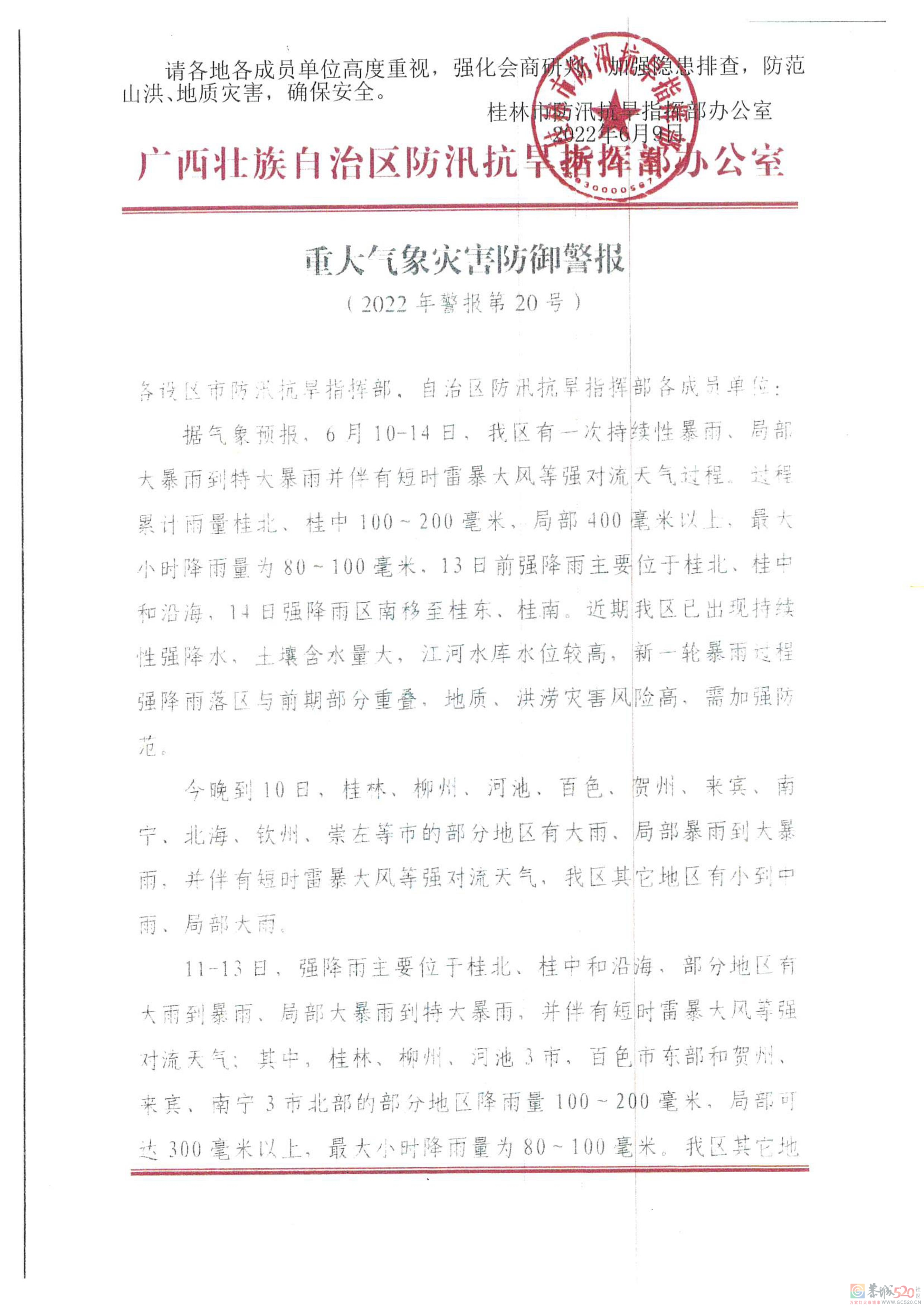 重大气象灾害防御警报（2022年警报第20号）915 / 作者:论坛小编01 / 帖子ID:296248