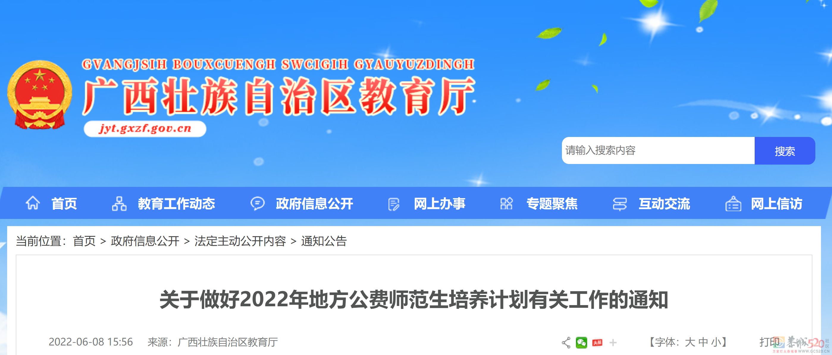 免费上大学！毕业后有编有岗！恭城也有名额！167 / 作者:论坛小编01 / 帖子ID:296299
