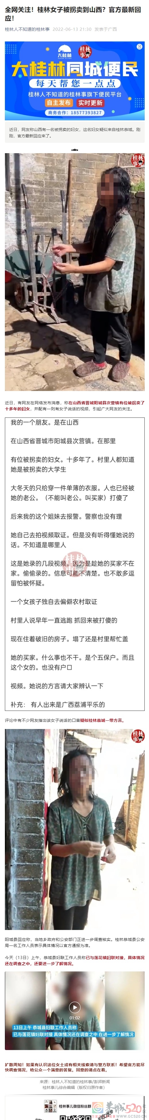 桂林的公众号在发这个人是恭城的吗？46 / 作者:闲不住a / 帖子ID:296378