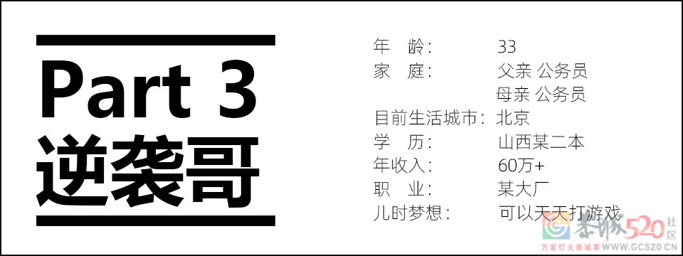 大学毕业十年，努力重要还是选择重要？111 / 作者:儿时的回忆 / 帖子ID:296398