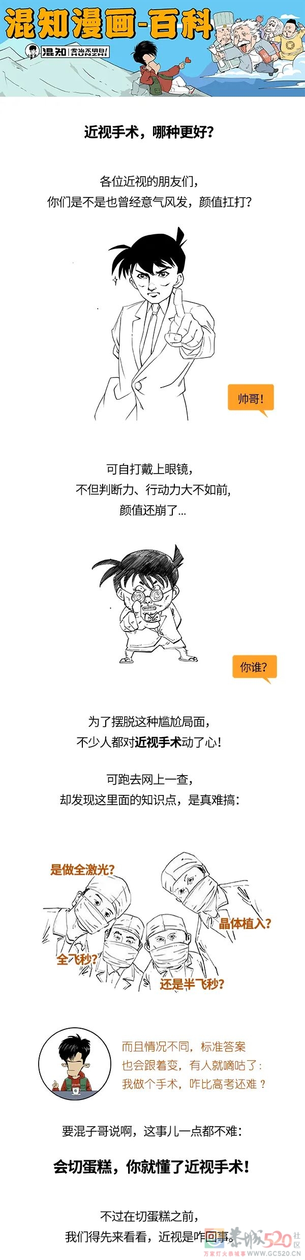 激光近视手术，不是谁都能做？601 / 作者:儿时的回忆 / 帖子ID:296399