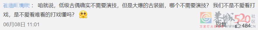 古装剧不需要演技？谁给他的底气？11 / 作者:该做的事情 / 帖子ID:296417