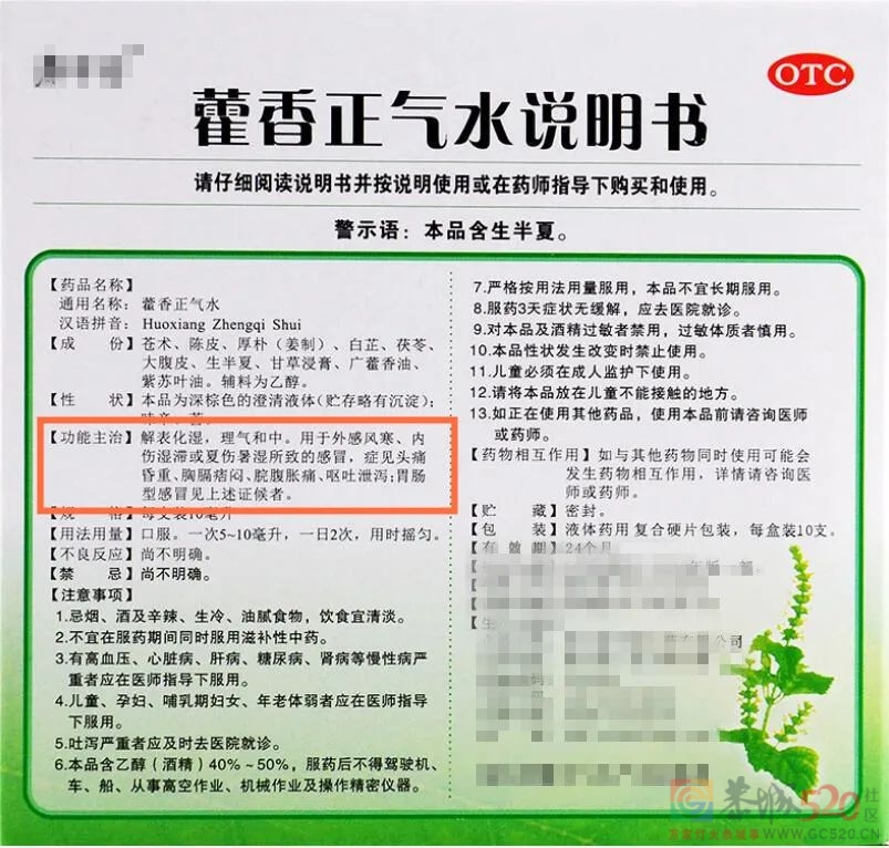 “藿香正气水”可能加重中暑，服用前认真看这份「使用说明」141 / 作者:健康小天使 / 帖子ID:296566