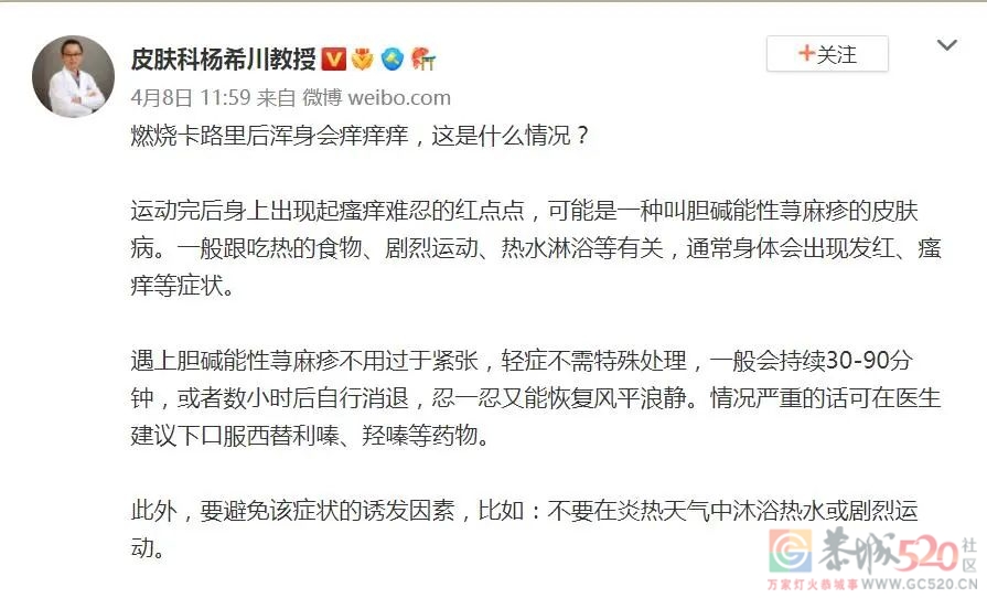 “对自己的汗过敏”不是玩笑话，给荨麻疹患者的8个建议721 / 作者:健康小天使 / 帖子ID:296606