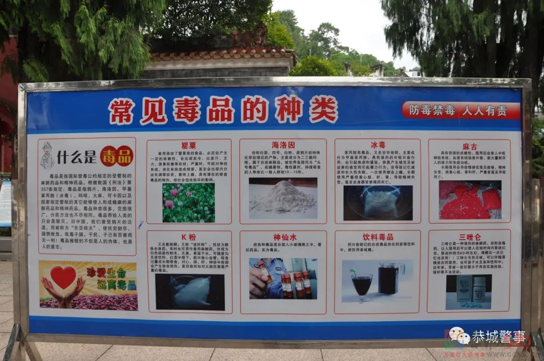 禁毒宣传在行动，筑牢安全防火墙448 / 作者:论坛小编01 / 帖子ID:296703