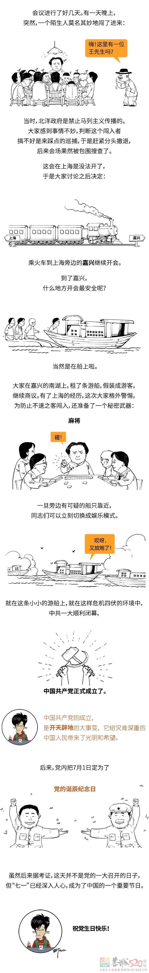 七一建党节，一口气了解中国共产党是咋成立的。100 / 作者:儿时的回忆 / 帖子ID:296897