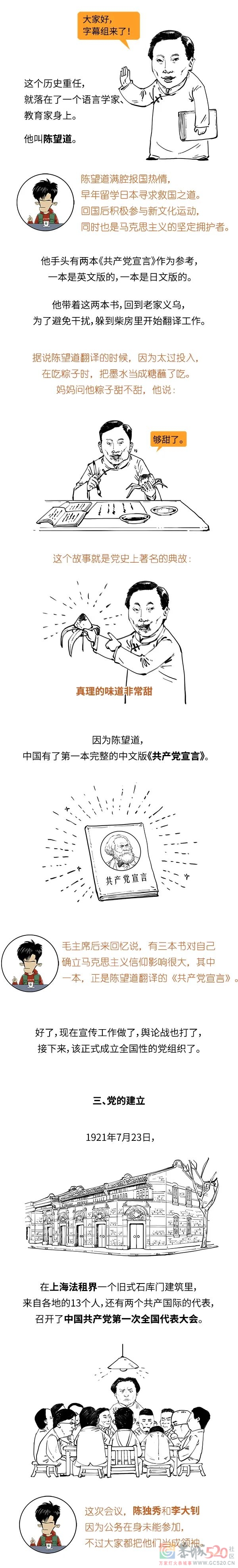 七一建党节，一口气了解中国共产党是咋成立的。249 / 作者:儿时的回忆 / 帖子ID:296897