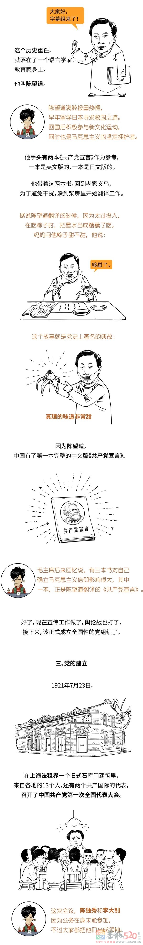 七一建党节，一口气了解中国共产党是咋成立的。73 / 作者:儿时的回忆 / 帖子ID:296897