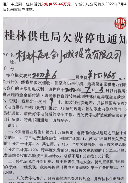 桂林融创不会也爆雷了吧？882 / 作者:闲不住a / 帖子ID:296920